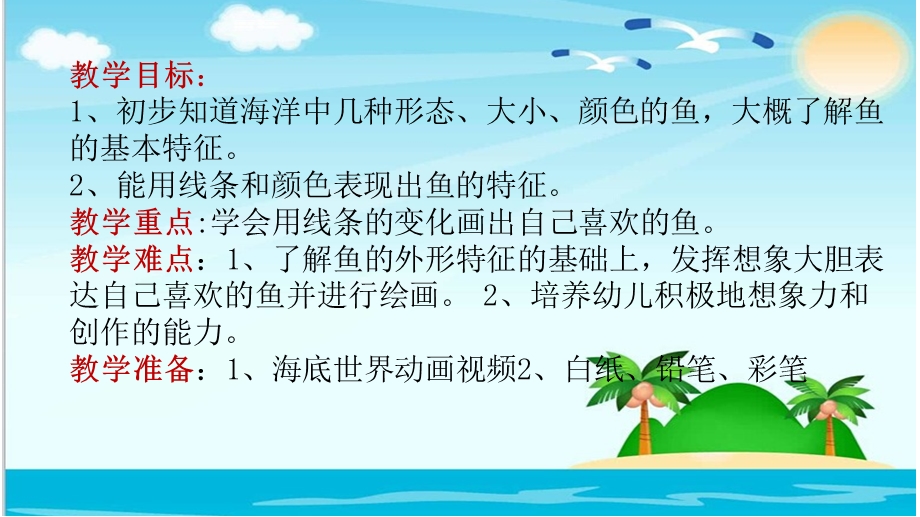 大班美术活动《快乐的鱼》PPT课件大班美术活动.pptx_第2页