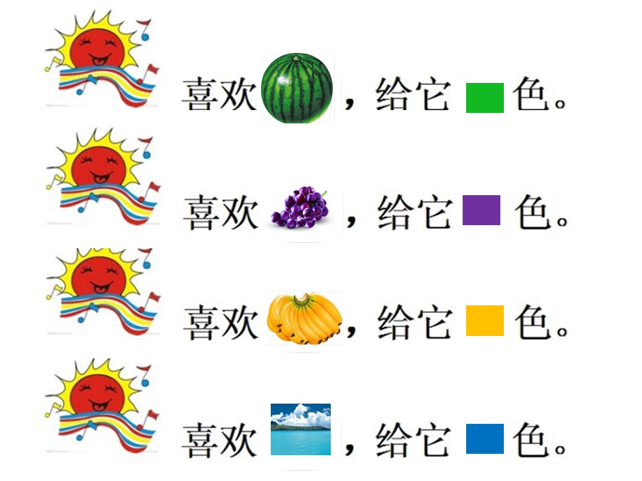 中班音乐活动《太阳喜欢颜色》PPT课件教案中班音乐活动：太阳喜欢颜色.pptx_第3页