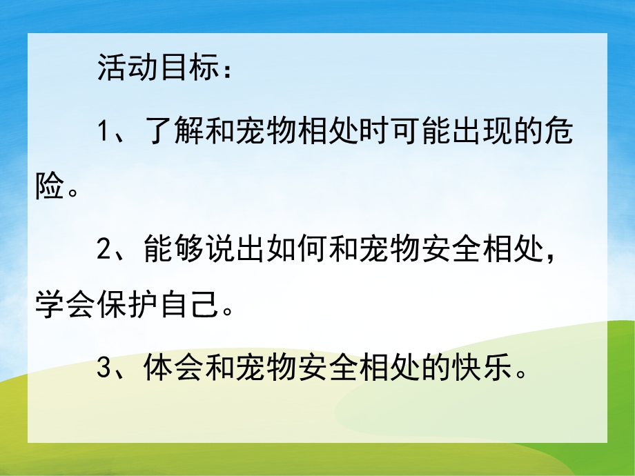 和宠物相处PPT课件教案图片PPT课件.pptx_第2页