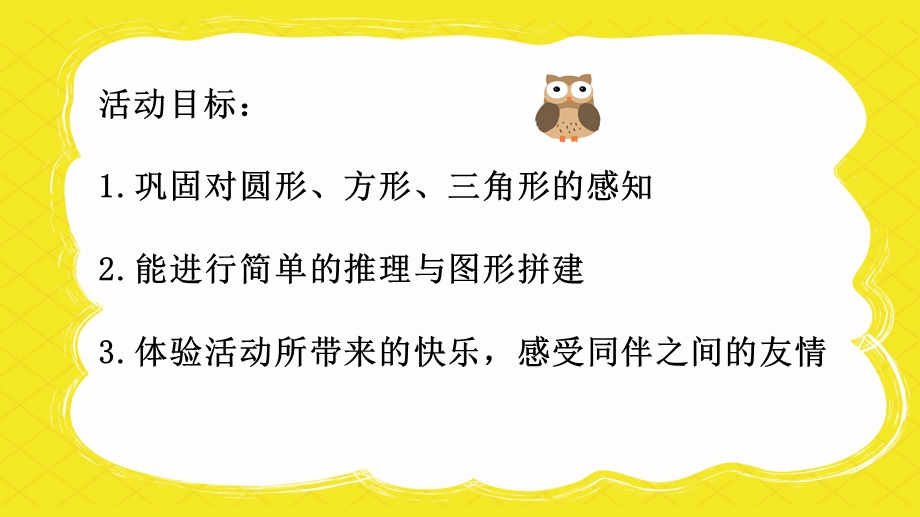 小班数学《方块小兔过生日》PPT课件教案微课件.pptx_第2页