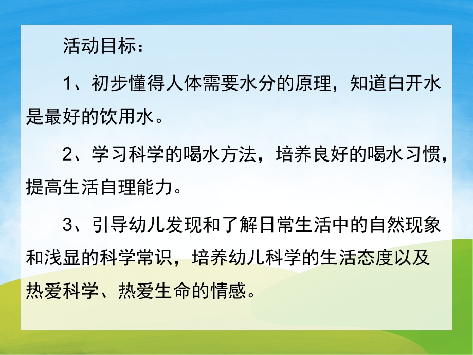 大班健康活动《我爱喝水》PPT课件教案PPT课件.pptx_第2页