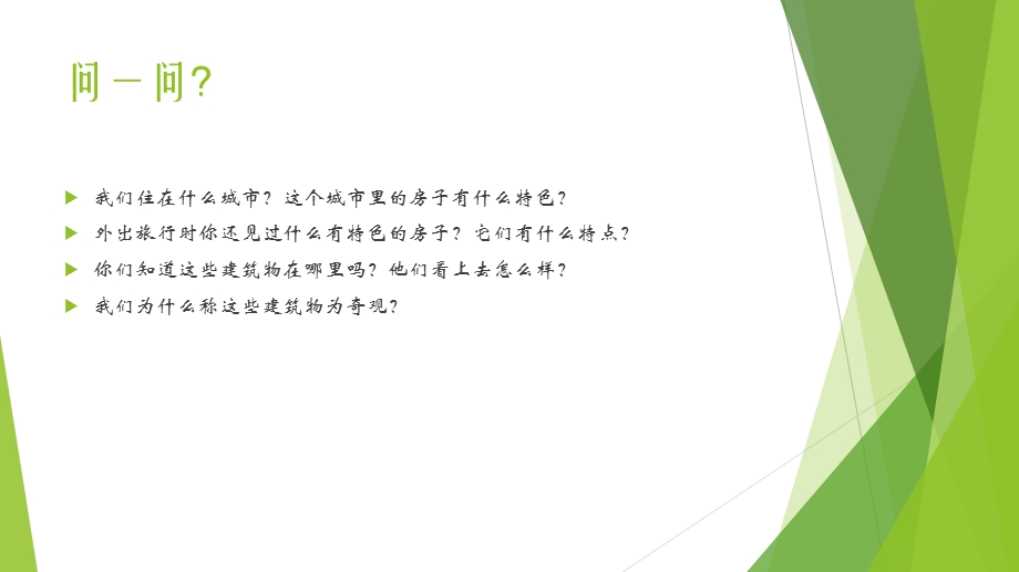 大班社会活动《世界建筑奇观》PPT课件教案大班社会领域《世界建筑奇观》.pptx_第2页