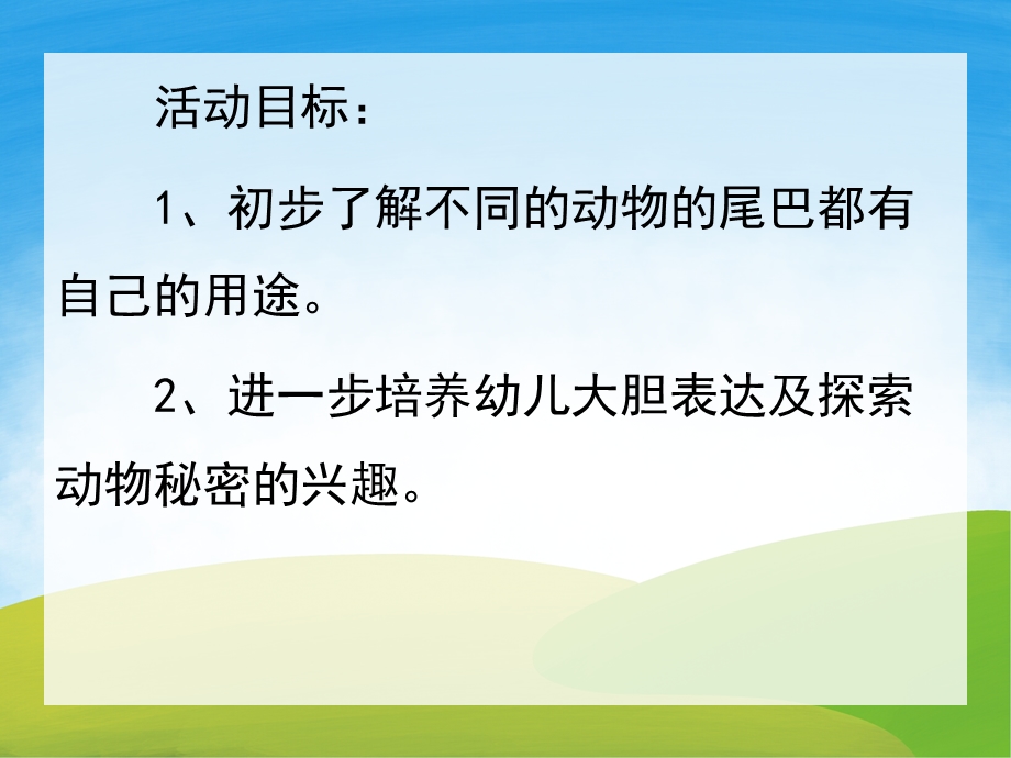 动物的秘密PPT课件教案图片PPT课件.pptx_第2页