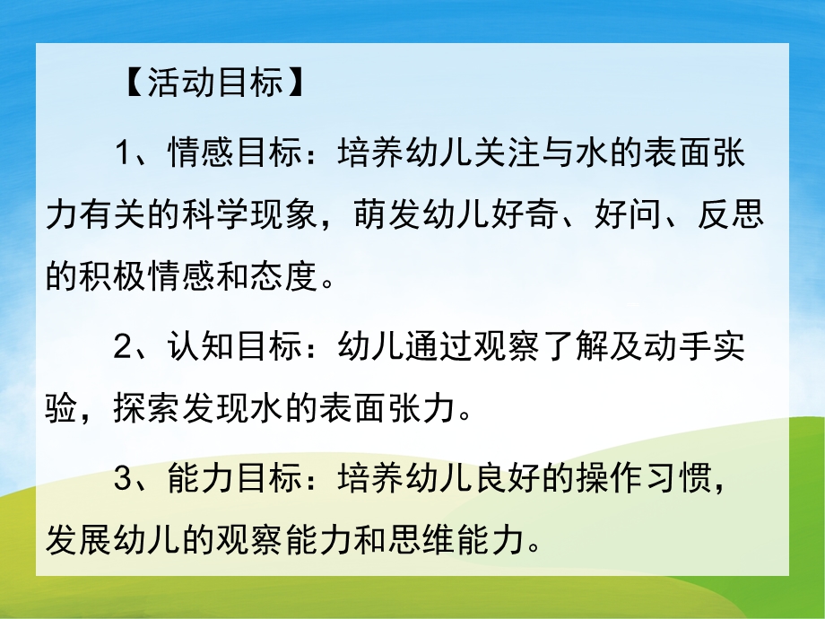 大班科学《水的表面张力》PPT课件教案PPT课件.pptx_第2页