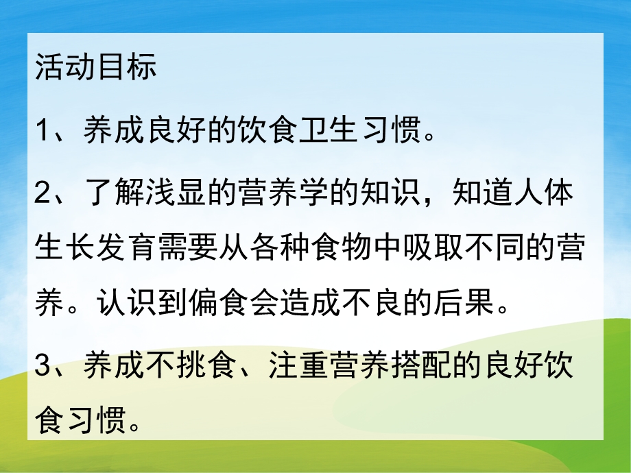 大班健康《养成良好的饮食习惯》PPT课件教案PPT课件.pptx_第2页