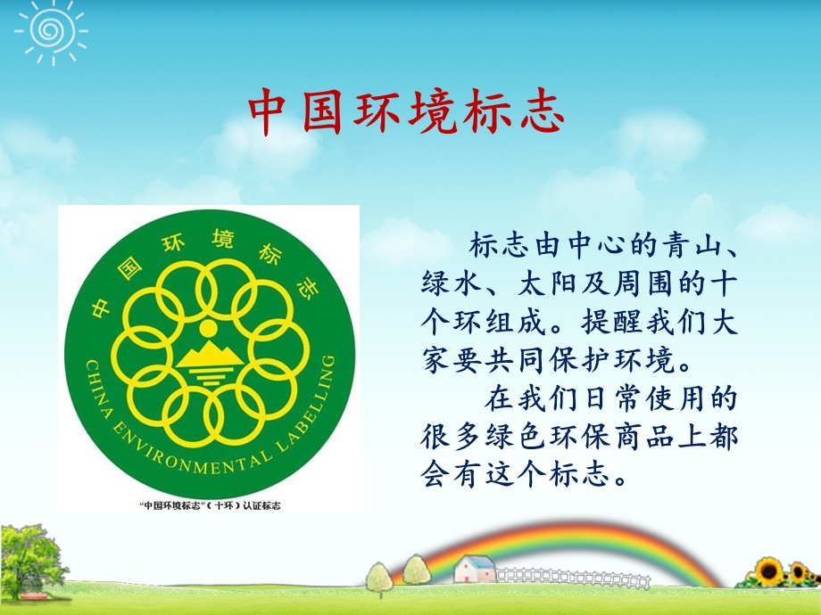 大班《我是环保小卫》PPT课件我是环保小卫士-幼儿园-小学-PPT-自制-主播材料.pptx_第2页