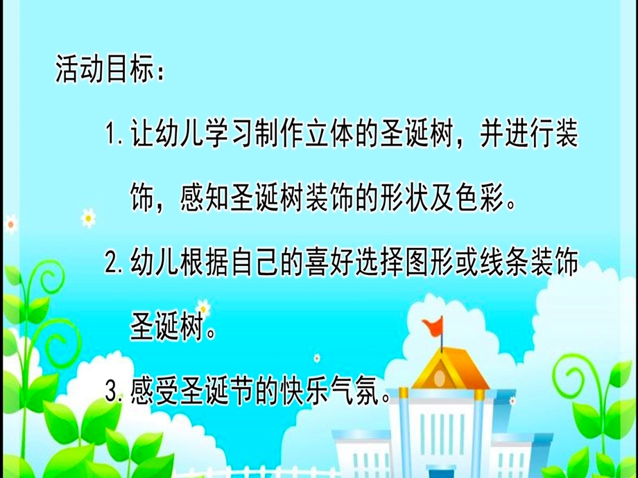 大班艺术《圣诞树》PPT课件教案微课件.pptx_第2页