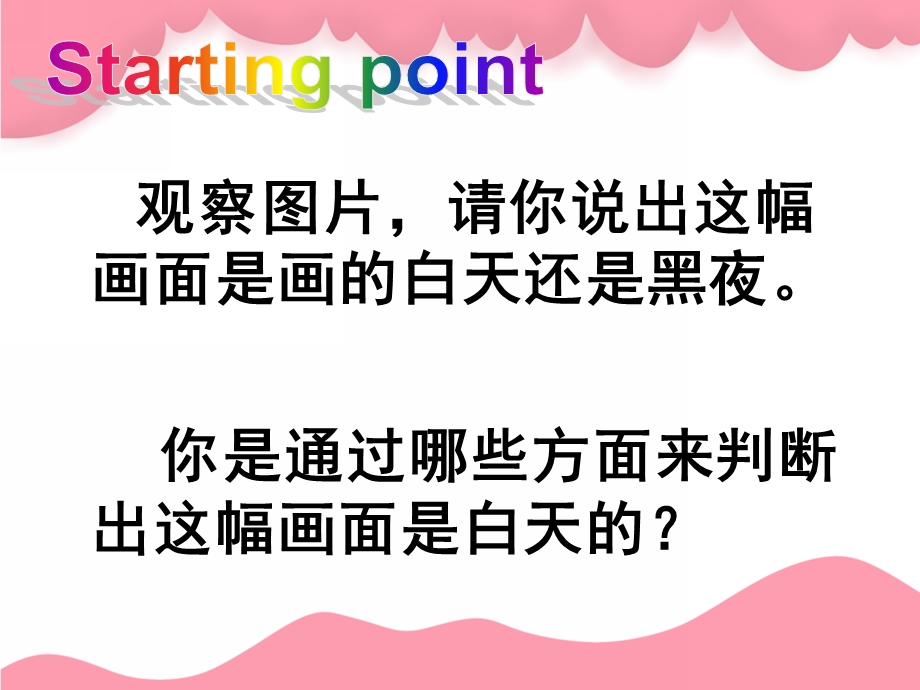 小班数学《白天黑夜》PPT课件教案白天和黑夜.pptx_第3页