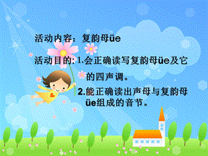 大班拼音《ai ei ui ao ou iu ie》PPT课件幼儿园大班拼音课件.pptx