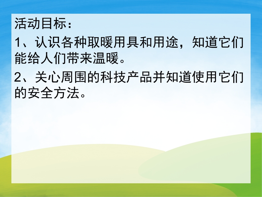 大班科学《取暖工具》PPT课件教案PPT课件.pptx_第2页