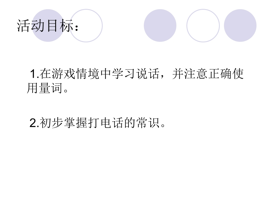 小班安全《探望兔奶奶》PPT课件教案小班安全探望兔奶奶.pptx_第2页