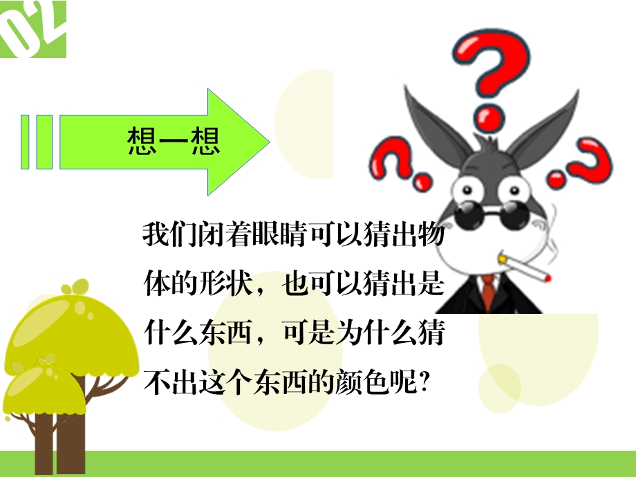 保护大眼睛PPT课件教案图片幼儿园小班保护大眼睛.pptx_第3页