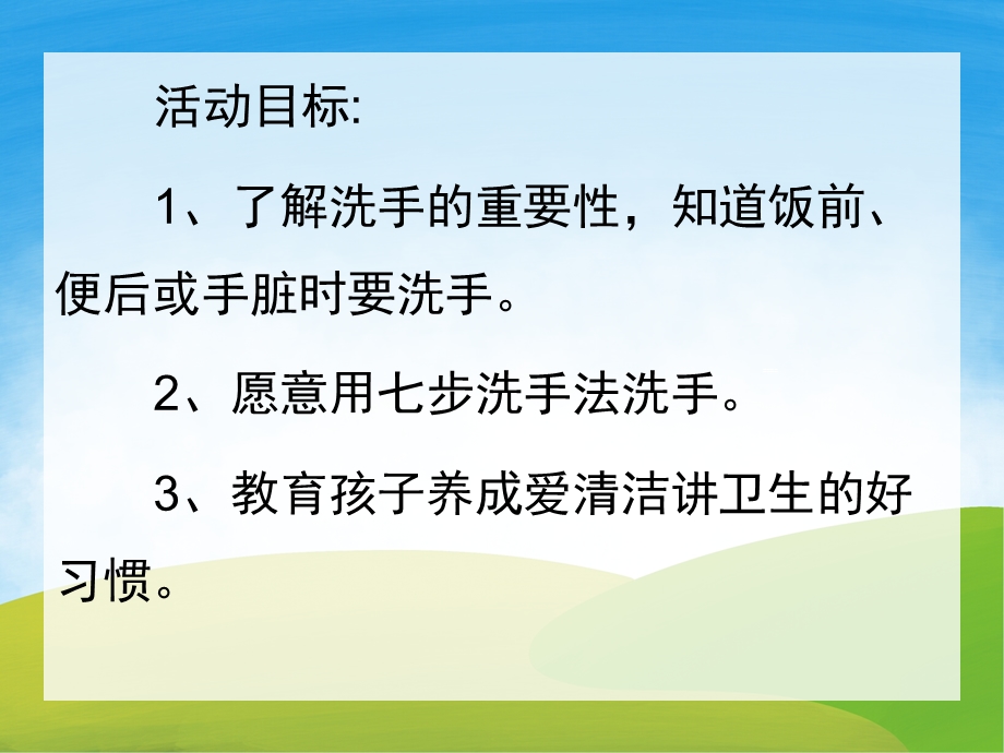 大班健康《七步洗手法》PPT课件教案PPT课件.pptx_第2页