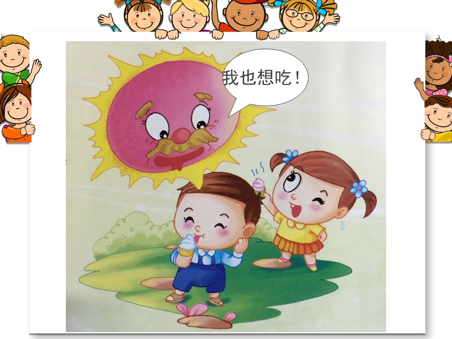 小班夏天课件《太阳生病了》PPT课件教案太阳感冒了.pptx_第3页