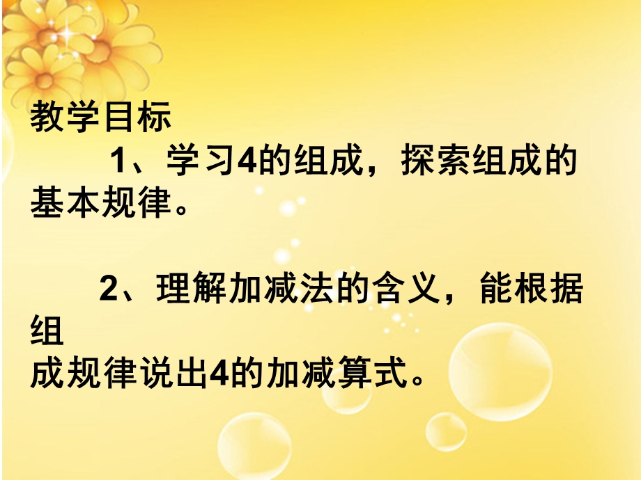 大班数学《4的组成悟空分桃》PPT课件教案精品课件-大班科学-4的组成和分解.pptx_第2页