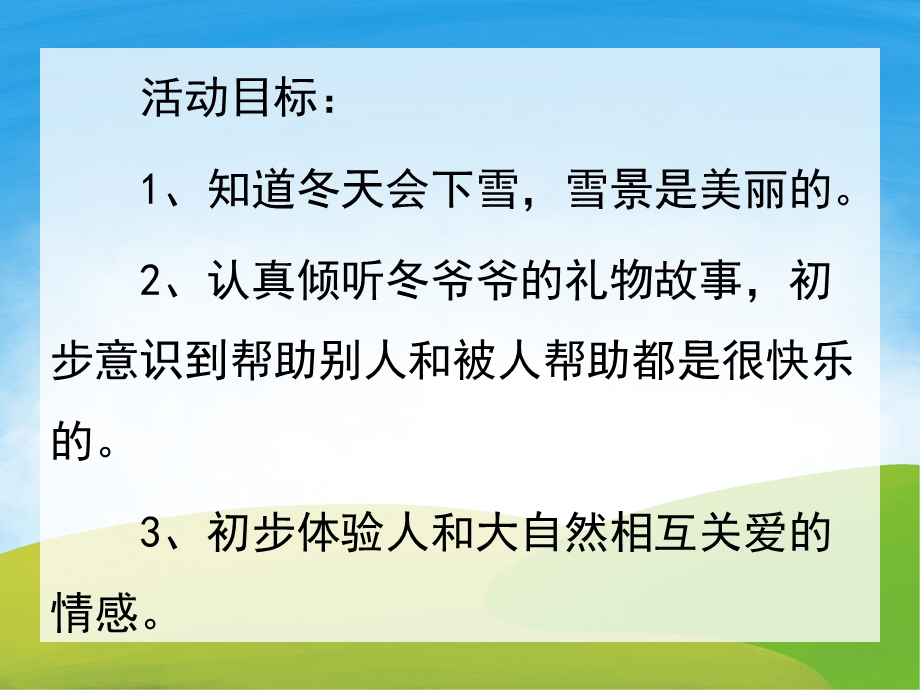 冬爷爷的礼物PPT课件教案图片PPT课件.pptx_第2页