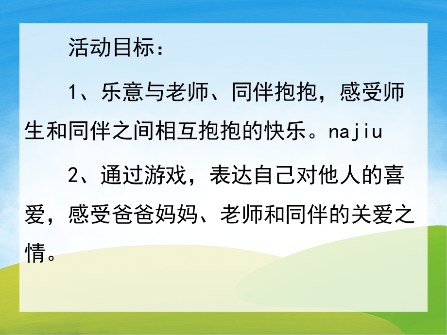 小班社会《抱抱》PPT课件教案PPT课件.pptx_第2页