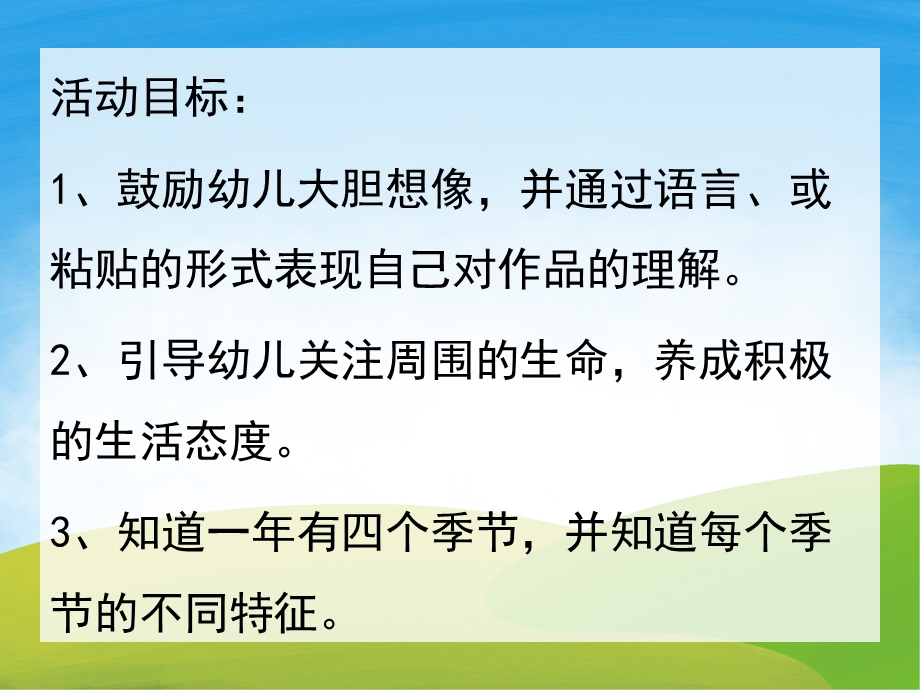 大班故事《小蜗牛的四季》PPT课件教案PPT课件.pptx_第2页