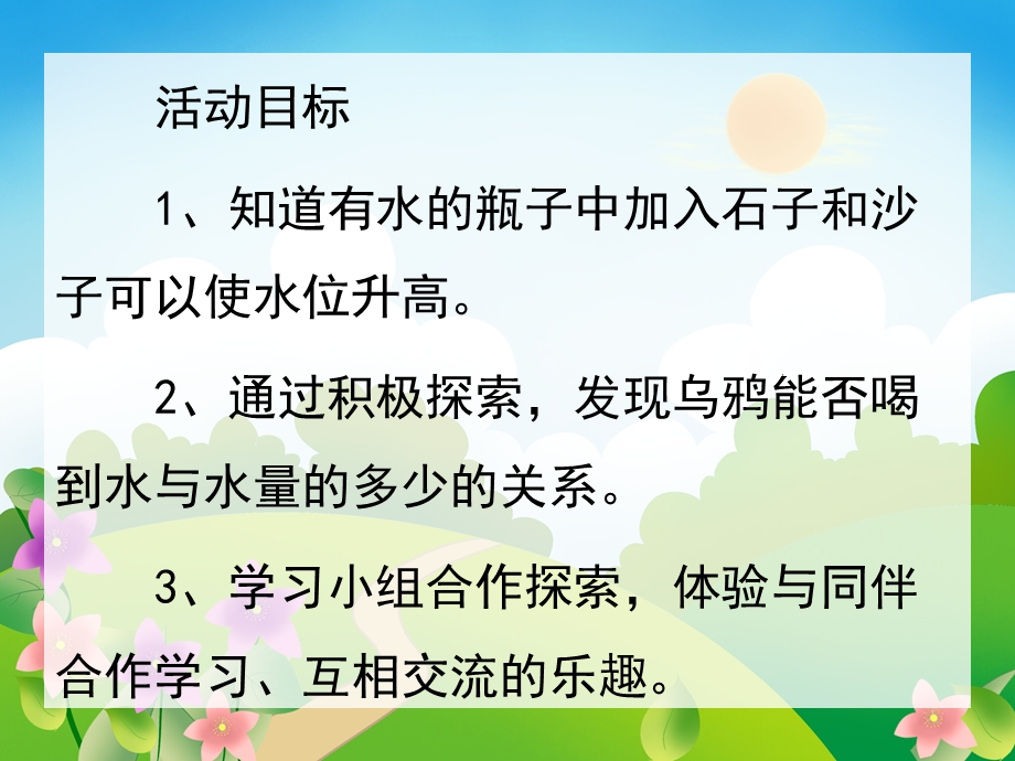 中班语言《乌鸦喝水》PPT课件教案录音音乐PPT课件.pptx_第2页