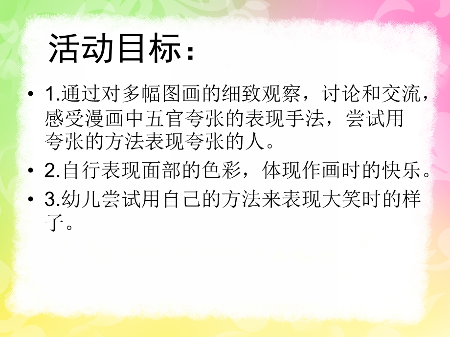 大班美术《哈哈大笑的人》PPT课件教案哈哈大笑的人.pptx_第2页