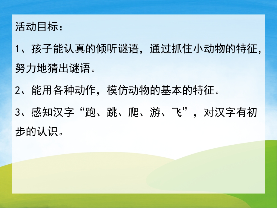 中班语言《动物谜语》PPT课件教案PPT课件.pptx_第2页