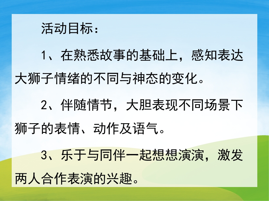 中班语言活动《大狮子和小老鼠》PPT课件教案PPT课件.pptx_第2页