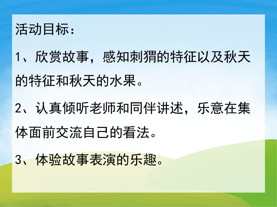 会走路的水果树故事PPT课件教案图片PPT课件.pptx_第2页