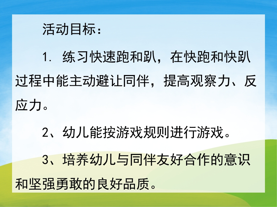 中班语言故事《狼来了》PPT课件教案音乐录音PPT课件.pptx_第2页