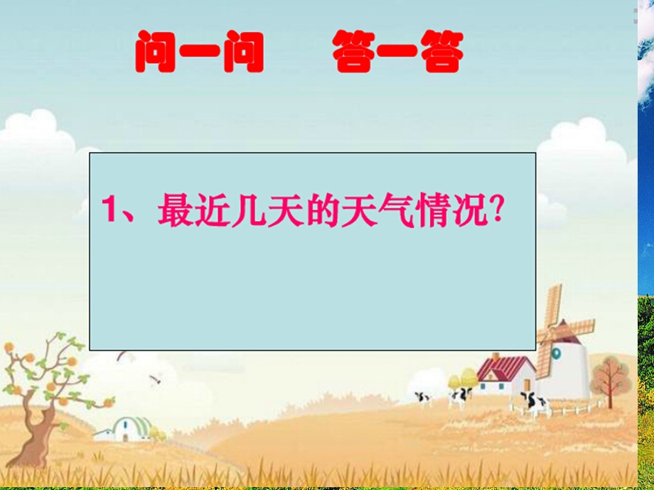 大班科学《预报天气的小动物》PPT课件教案能预报天气的小动物.pptx_第2页