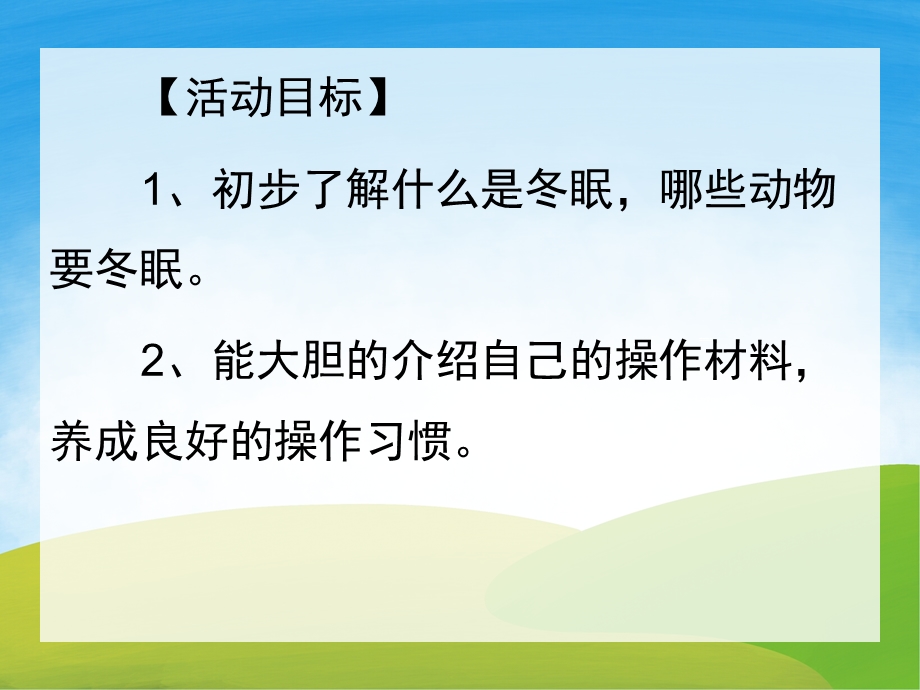 大班科学《冬眠的小动物》PPT课件教案PPT课件.pptx_第2页