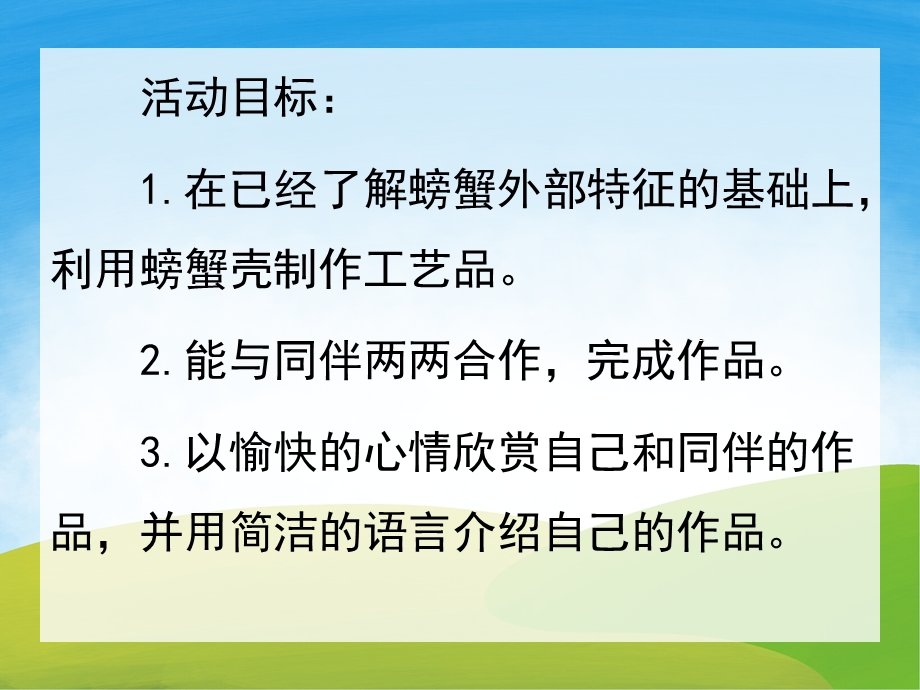 中班美术《螃蟹壳制画》PPT课件教案PPT课件.pptx_第2页