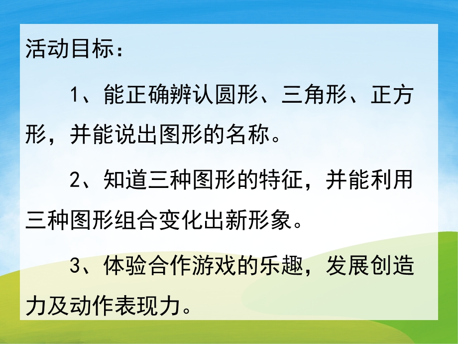 小班数学活动《有趣的图形》PPT课件教案PPT课件.pptx_第2页