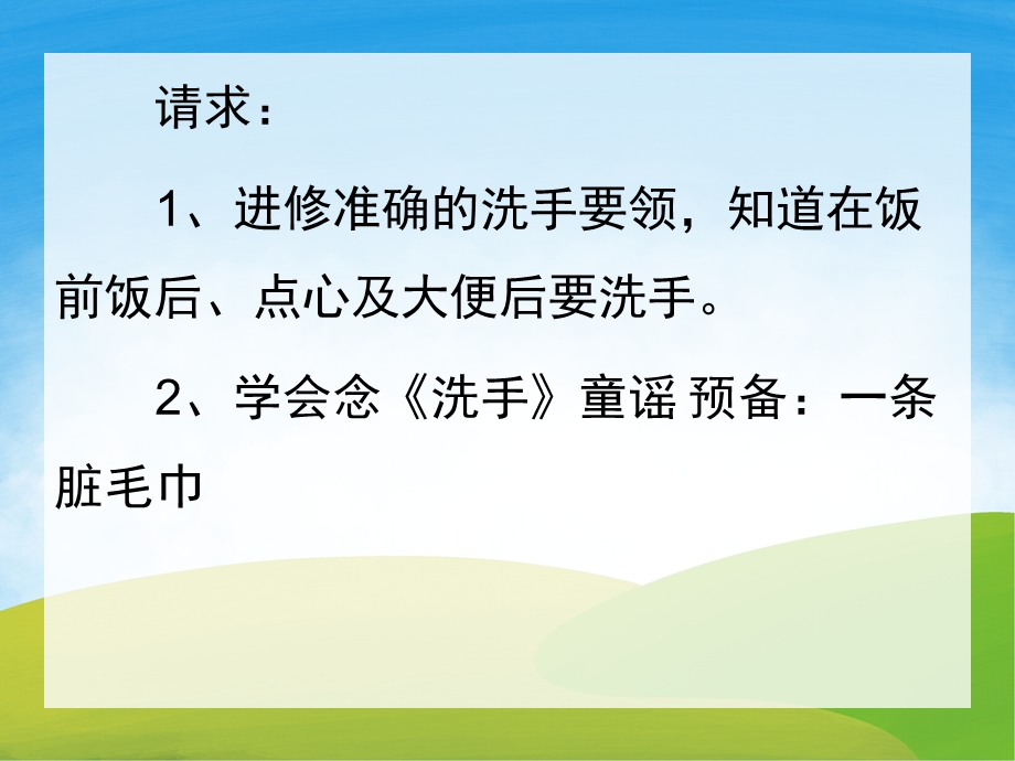 小班健康《我爱洗手》PPT课件教案PPT课件.pptx_第2页