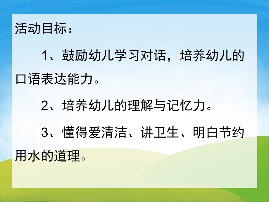 小猪变干净了PPT课件教案图片PPT课件.pptx_第2页