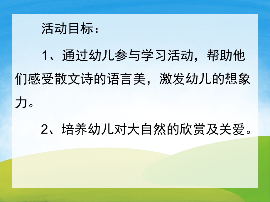 中班诗歌活动《云彩和风儿》PPT课件教案配音音乐PPT课件.pptx_第2页