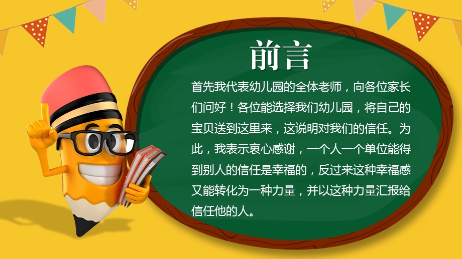 完整内容幼儿园新学期家长会PPT课件完整内容幼儿园新学期家长会PPT课件.pptx_第2页