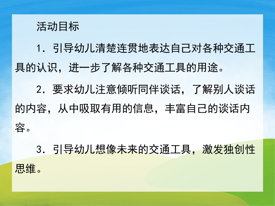 小班社会《认识交通工具》PPT课件教案PPT课件.pptx_第2页