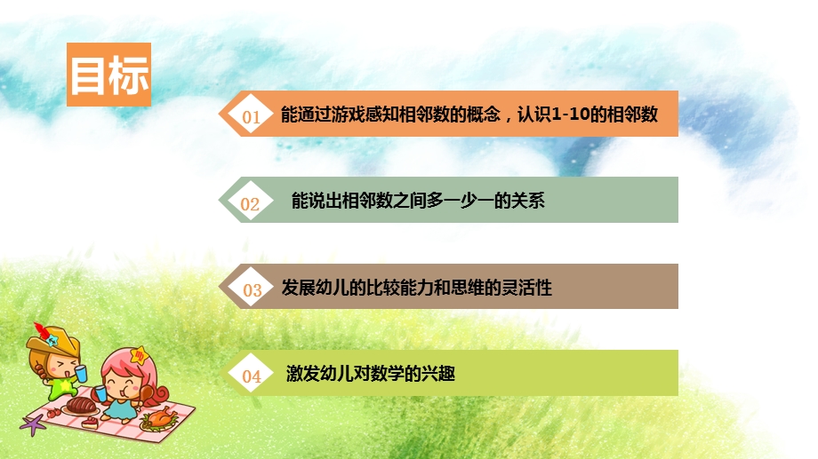 大班数学《10以内的相邻数》PPT课件教案大班数学《10以内的相邻数》微课件.pptx_第3页