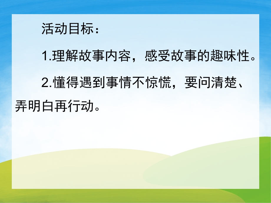 大班语言《咕咚来了》PPT课件教案音效PPT课件.pptx_第2页