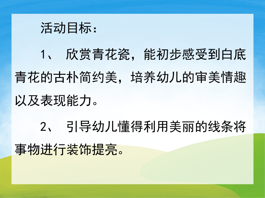 大班美术《美丽的青花盘》PPT课件教案PPT课件.pptx_第2页