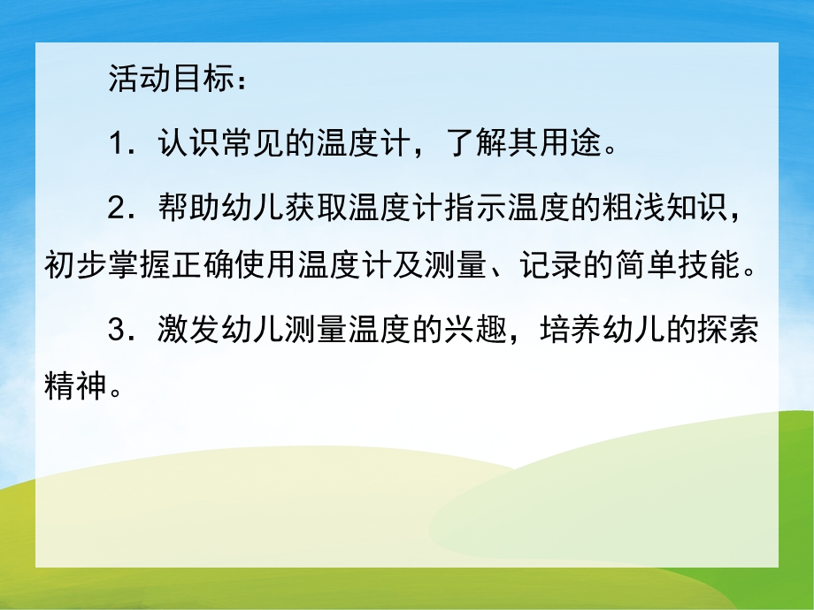 大班科学《温度计》PPT课件教案PPT课件.pptx_第2页