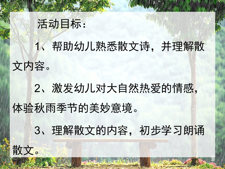 大班语言《天的雨》PPT课件教案大班语言教案：天的雨.pptx_第2页