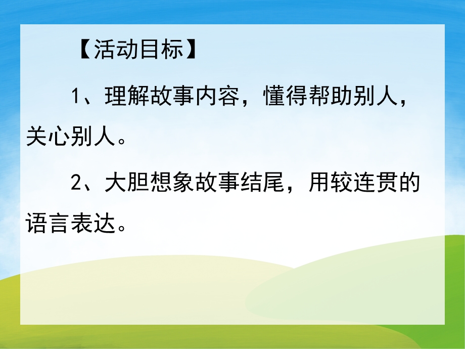 中班语言《七彩虾》PPT课件教案PPT课件.pptx_第2页