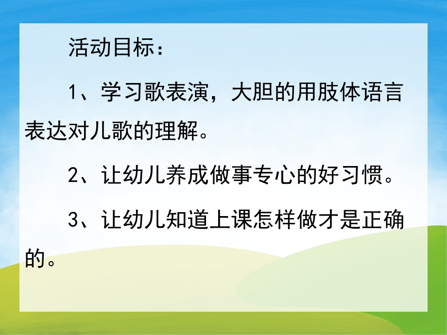 中班语言《小花猫上学》PPT课件教案音频PPT课件.pptx_第2页