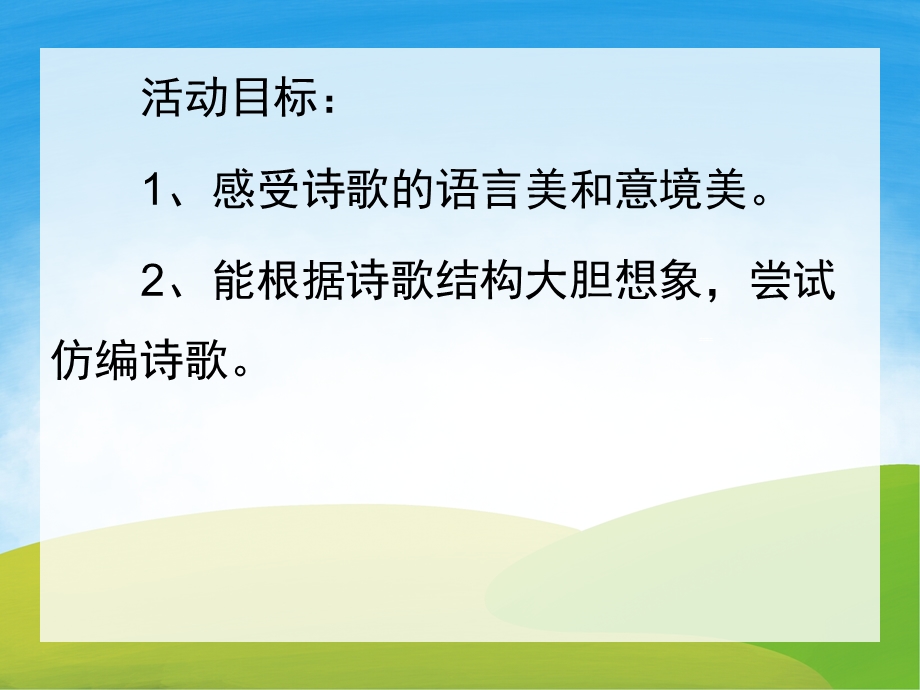 中班语言《落叶+摘果子》PPT课件教案PPT课件.pptx_第3页