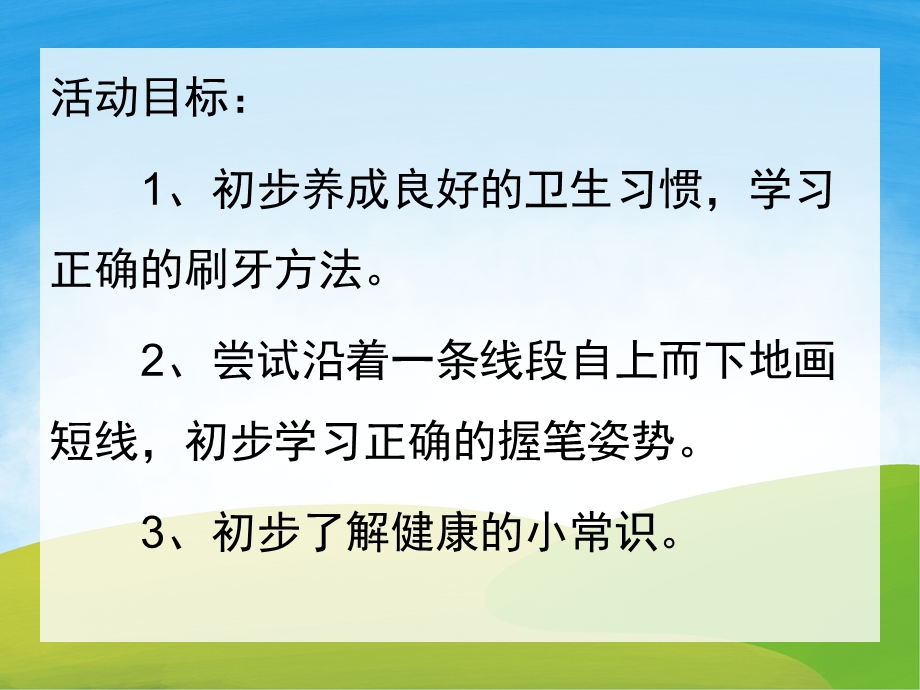 小班《我爱刷牙》PPT课件教案PPT课件.pptx_第2页