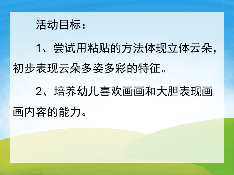 中班美术《美丽的云彩》PPT课件教案PPT课件.pptx_第2页