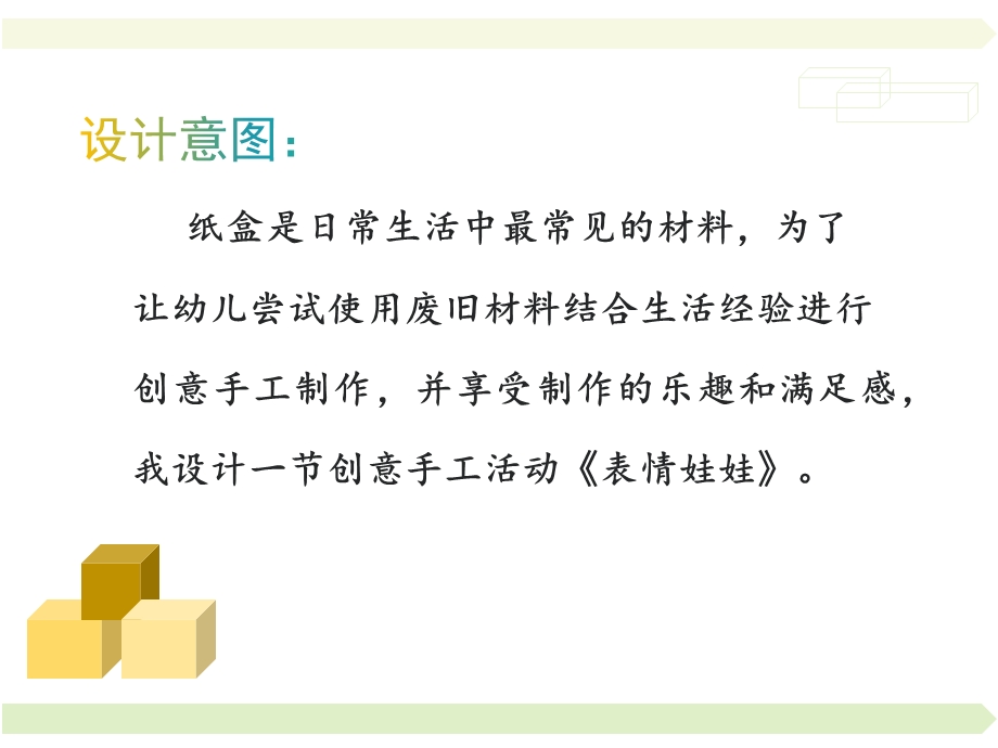 中班艺术《表情娃娃》PPT课件教案微课件.pptx_第2页