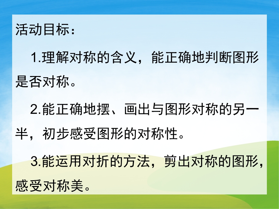 大班数学《对称王国》PPT课件教案PPT课件.pptx_第2页