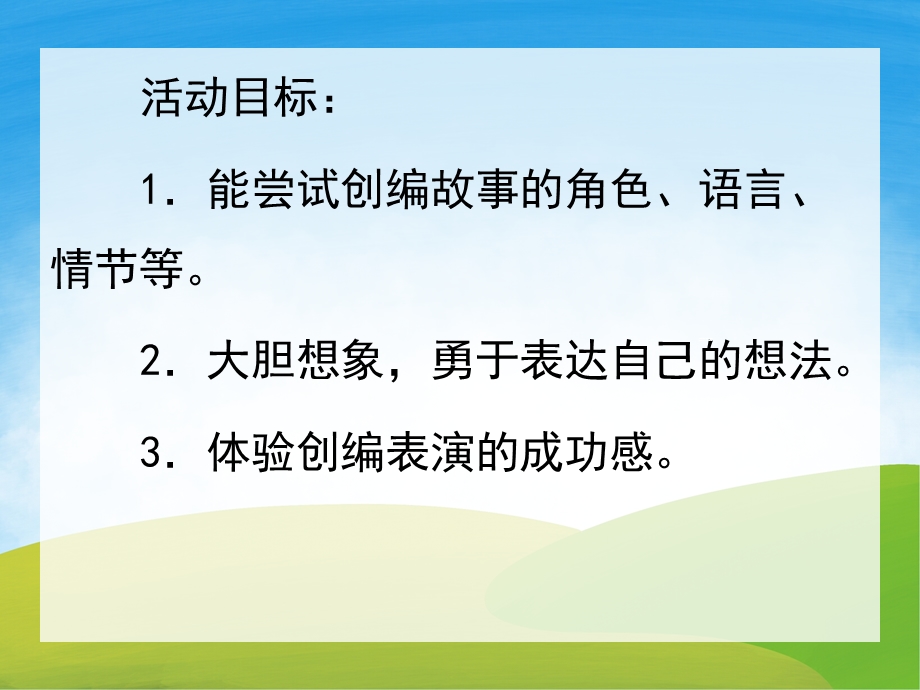 会打喷嚏的帽子故事PPT课件教案图片PPT课件.pptx_第2页